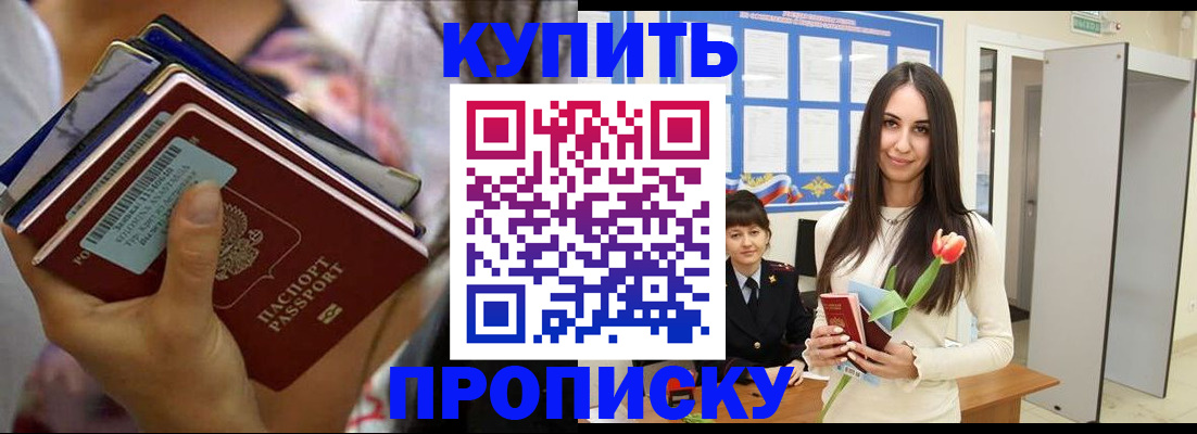 прописка ребенка в Дегтярске