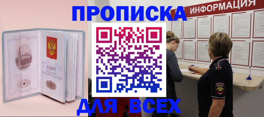 прописка паспорт в Дегтярске