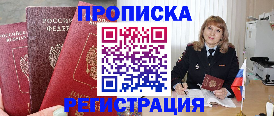 прописка для работы в Дегтярске